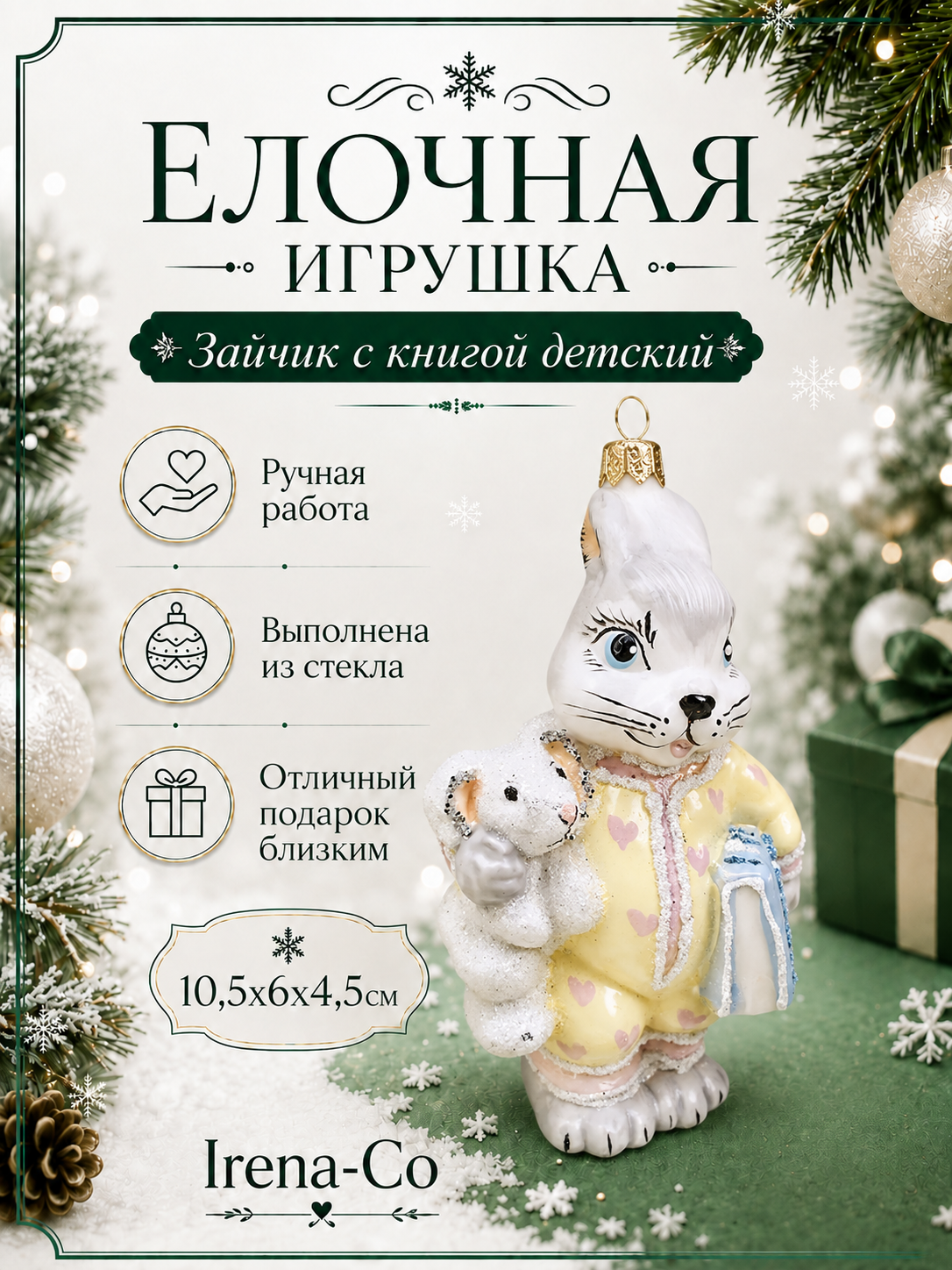 фото Стеклянная ёлочная игрушка Irena-Co Зайчик с книгой детский