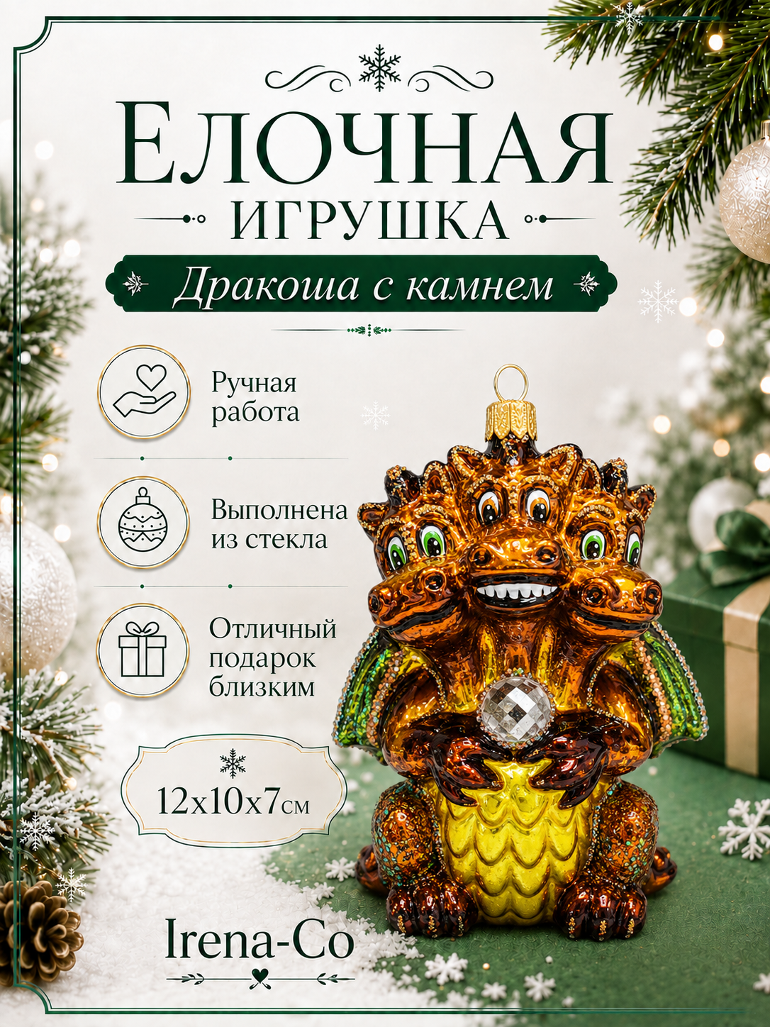 фото Стеклянная елочная игрушка Дракоша с камнем