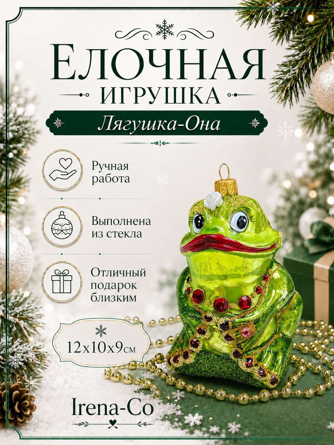 фото Стеклянная елочная игрушка Лягушка-Она