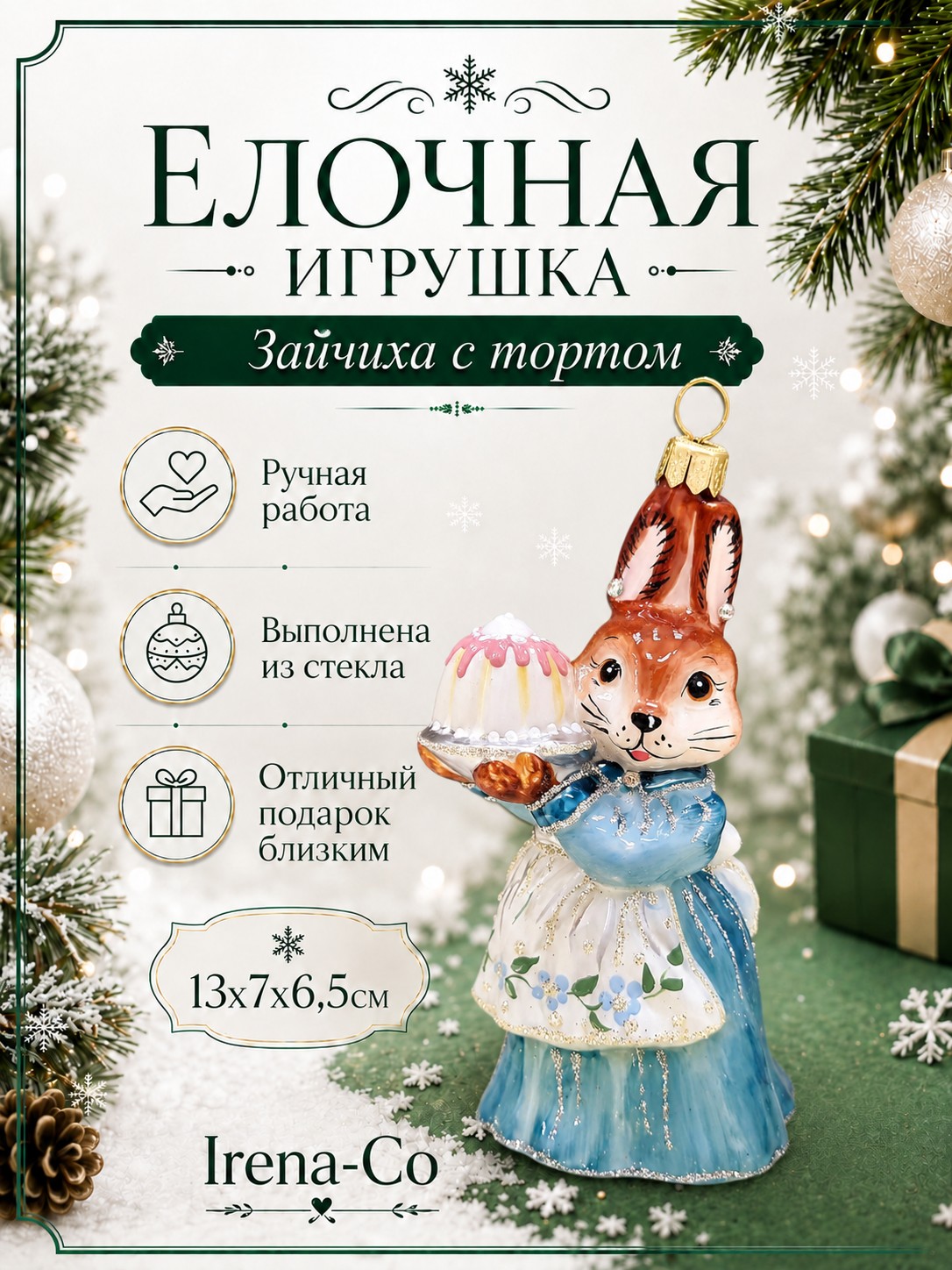 фото Стеклянная елочная игрушка Зайчиха с тортом-1