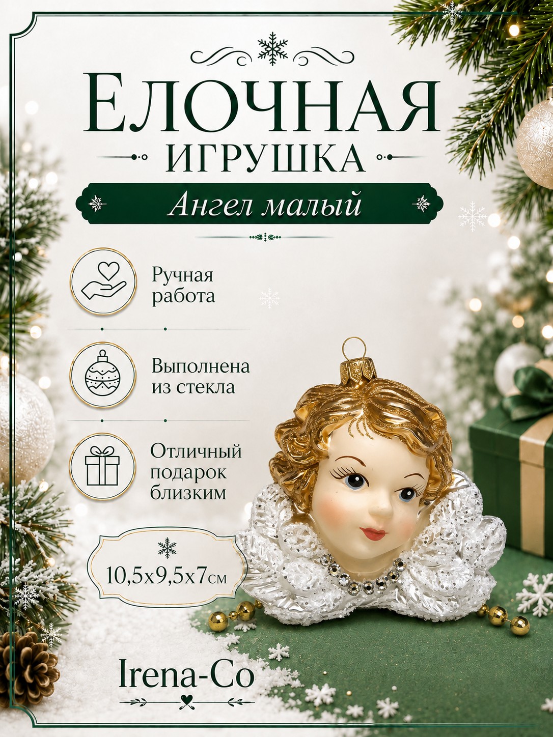 фото Стеклянная елочная игрушка Ангел малый
