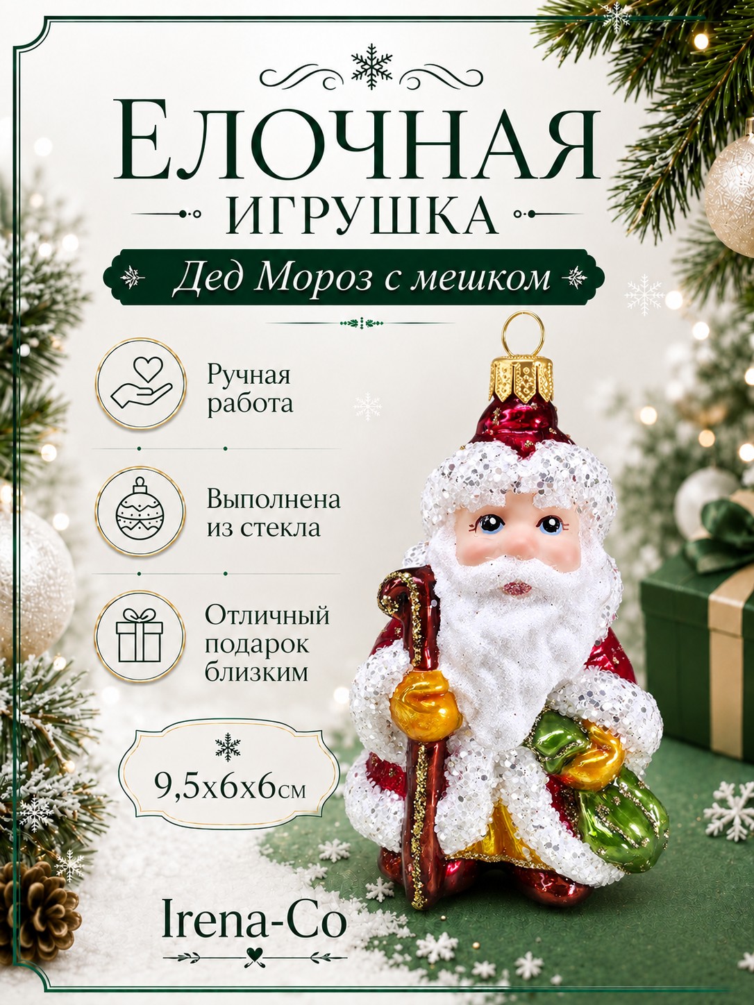 фото Стеклянная елочная игрушка Дед Мороз с мешком