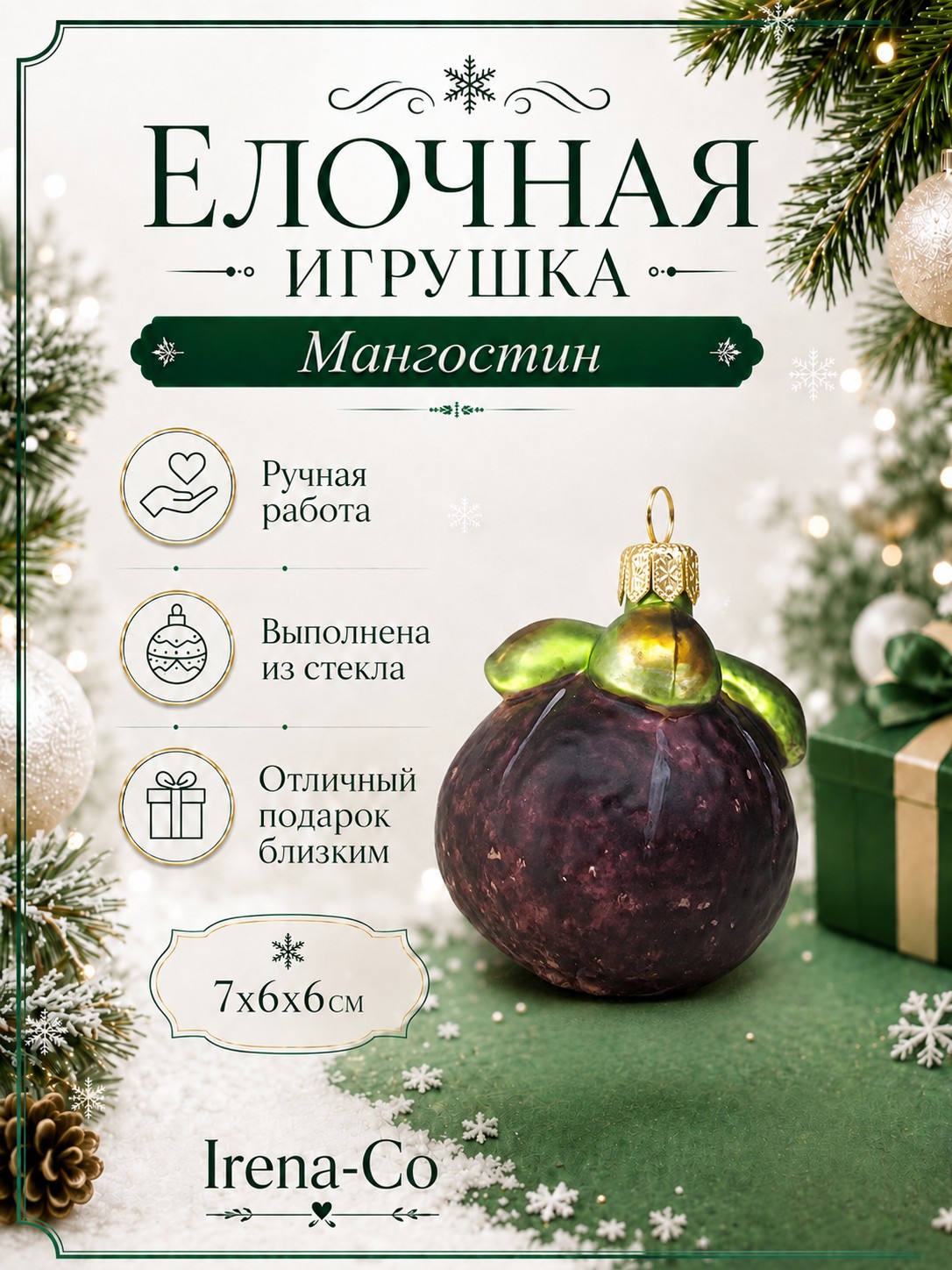 фото Стеклянная елочная игрушка Мангостин