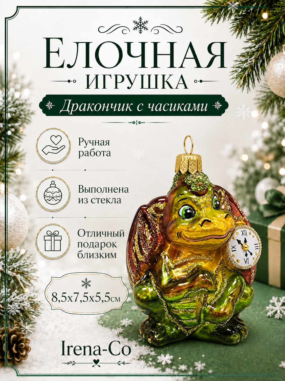фото Стеклянная елочная игрушка Дракончик с часиками