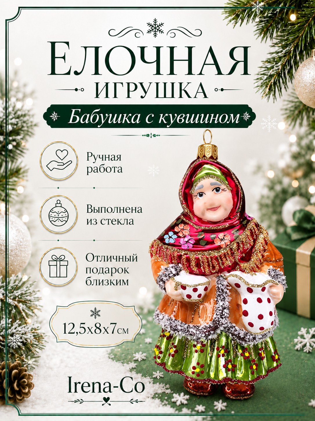 фото Стеклянная елочная игрушка Бабушка с кувшином