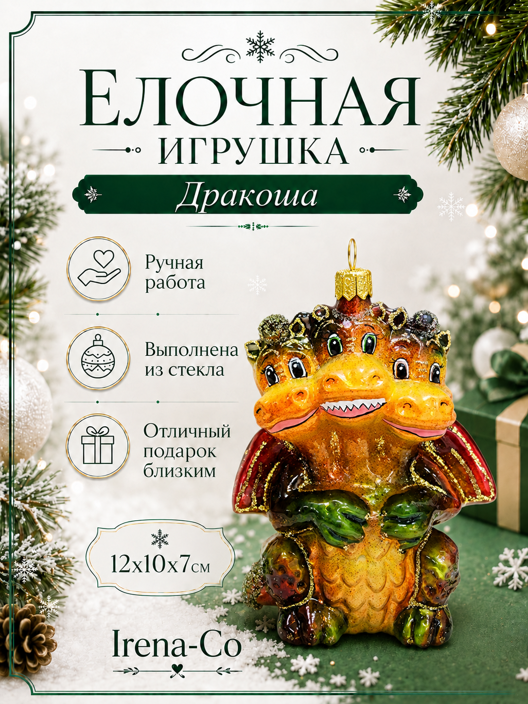 фото Стеклянная елочная игрушка Дракоша