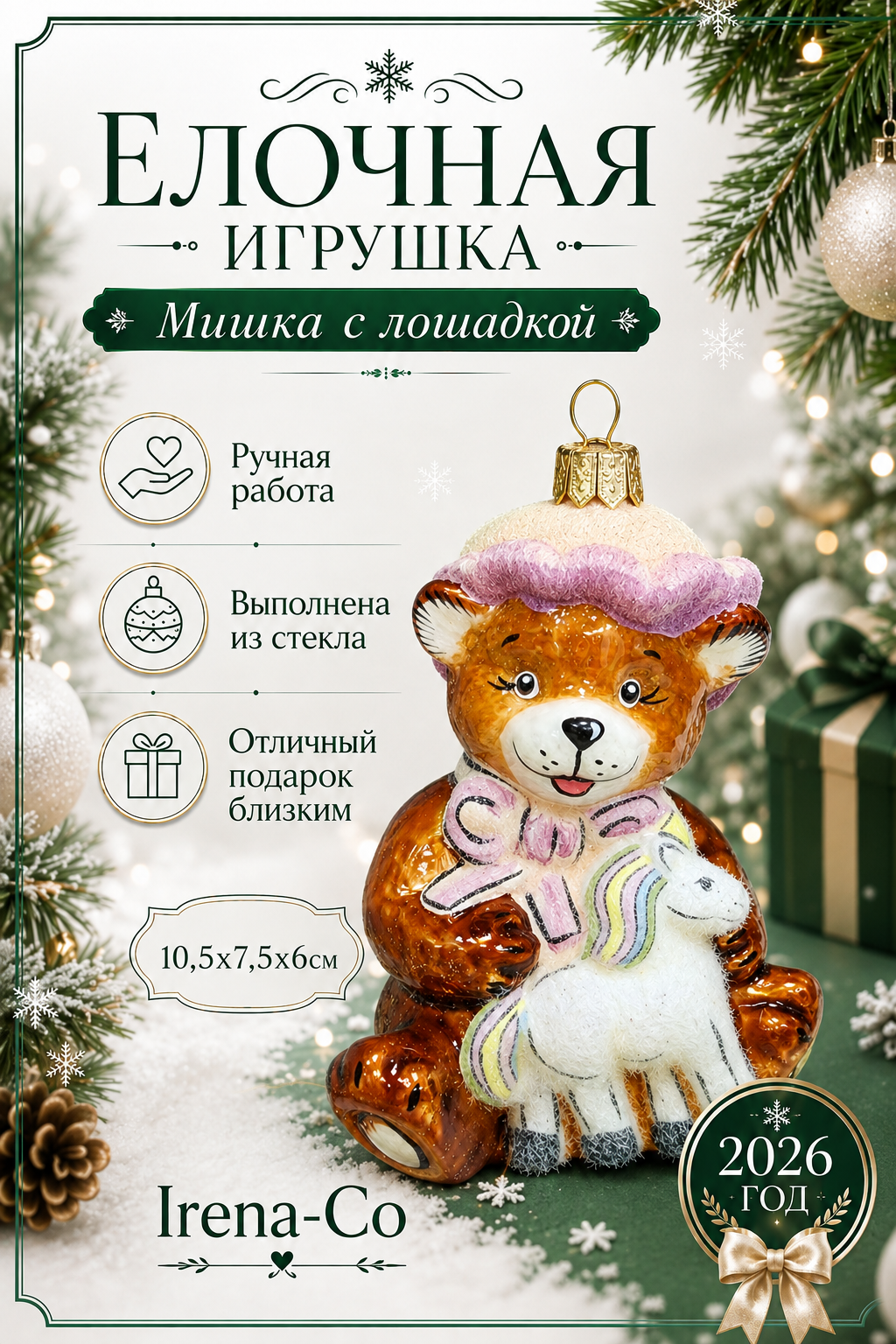 фото Стеклянная елочная игрушка Мишка с лошадкой