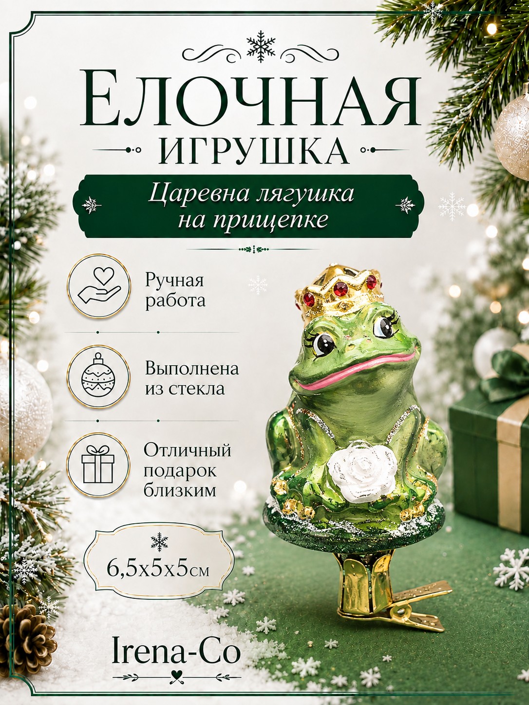 фото Стеклянная елочная игрушка Царевна лягушка на прищепке