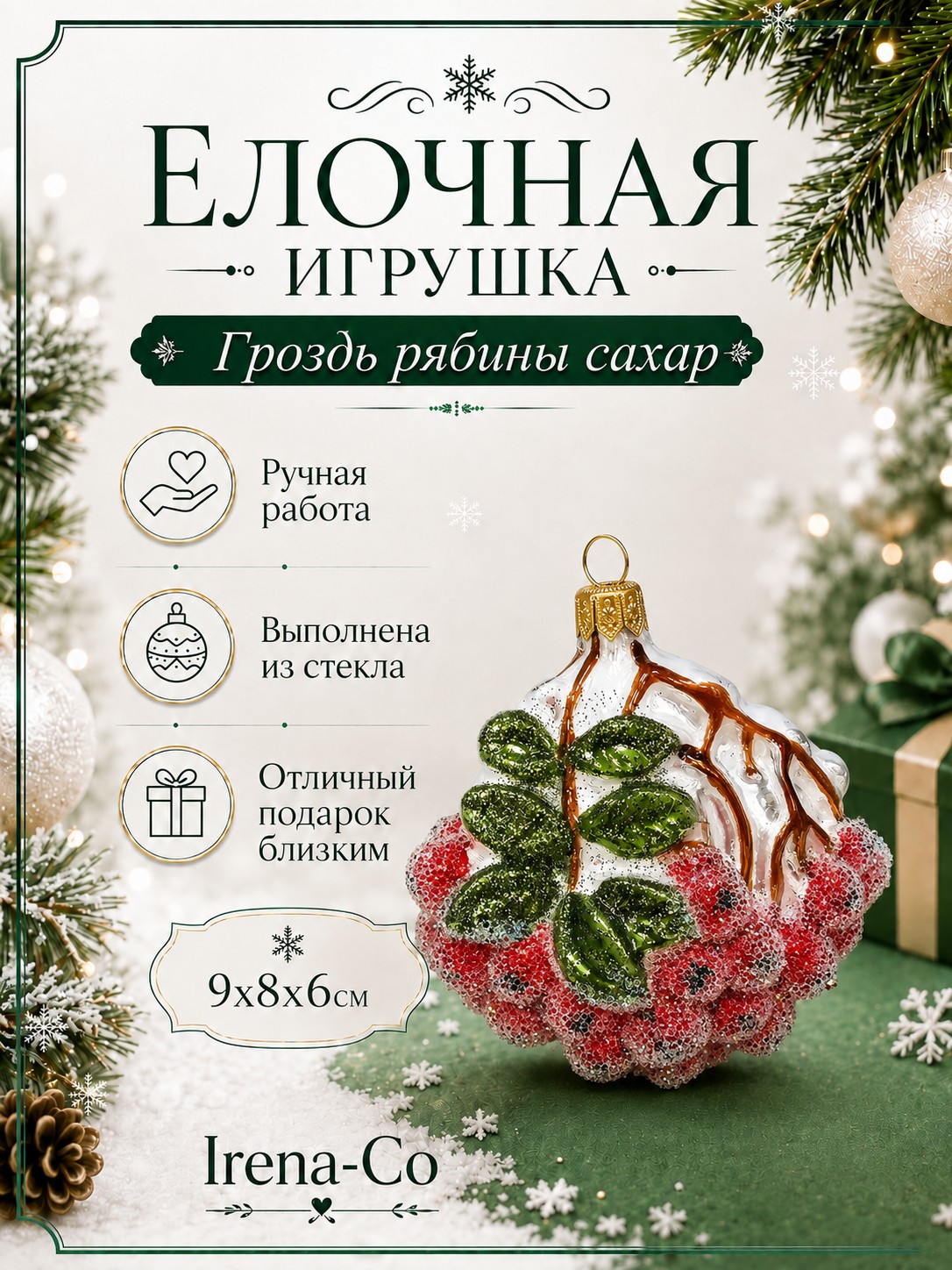 фото Стеклянная елочная игрушка Гроздь рябины сахар