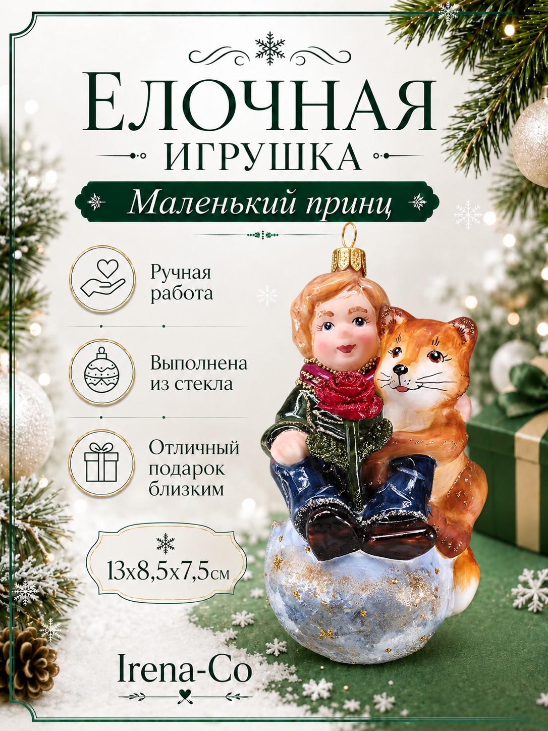 фото Стеклянная елочная игрушка Маленький принц