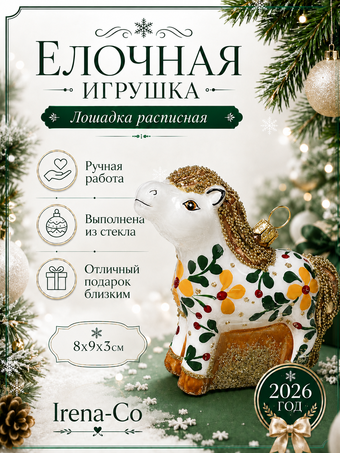 фото Стеклянная елочная игрушка Лошадка расписная