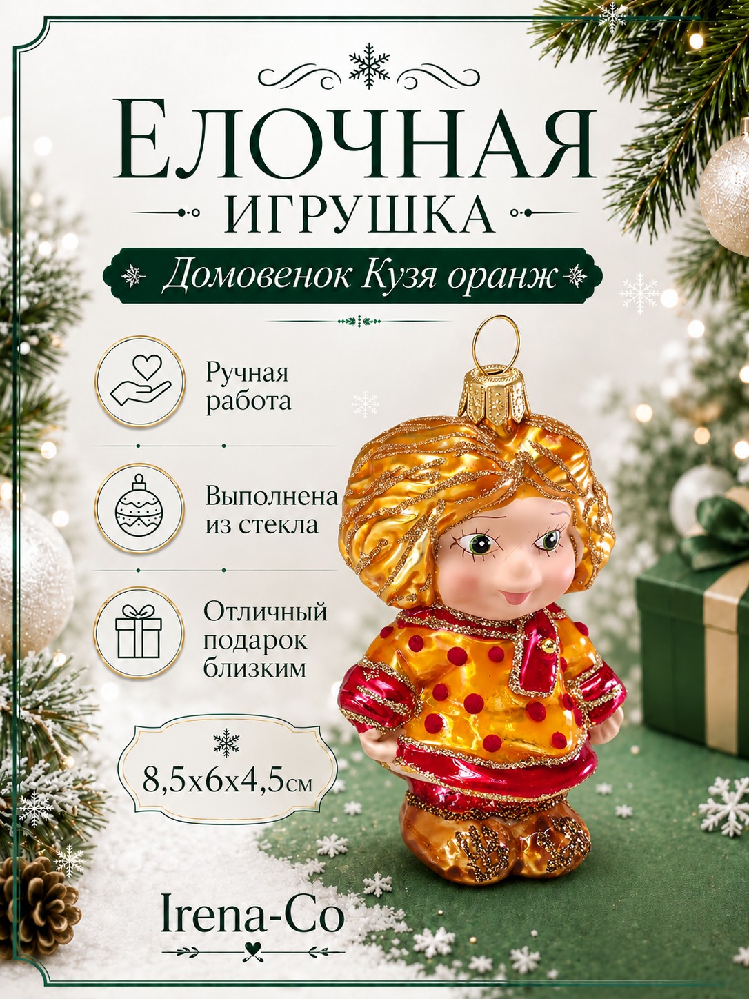 фото Irena-Co Ёлочная игрушка Домовенок Кузя оранж