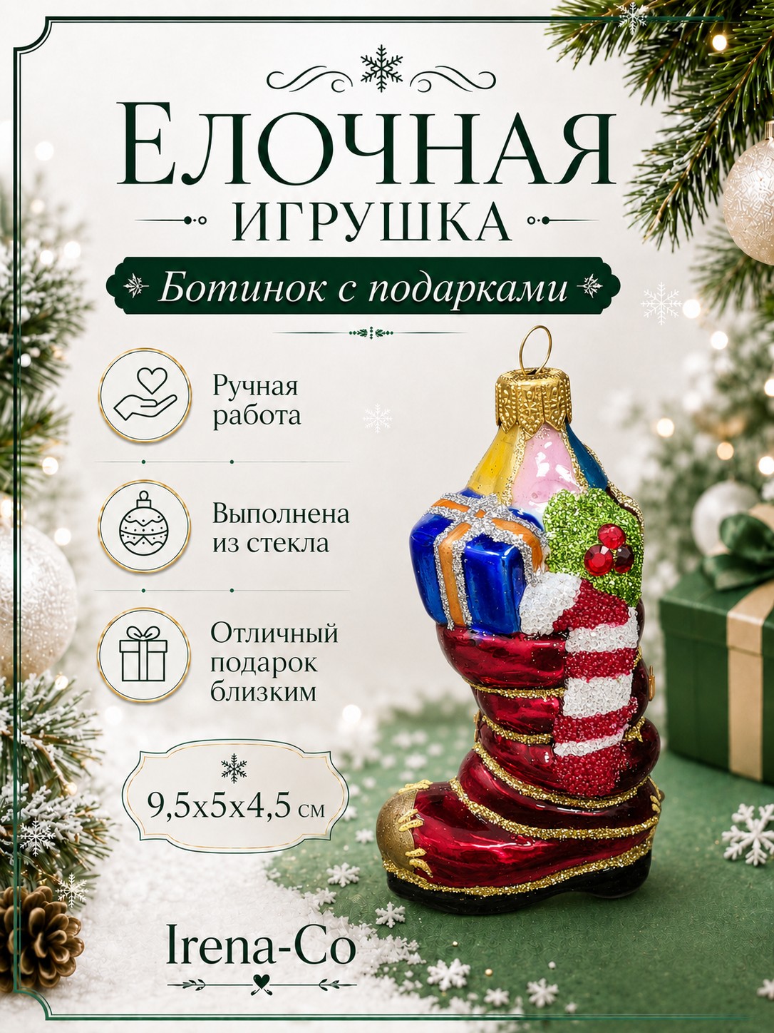 фото Стеклянная елочная игрушка Ботинок с подарками