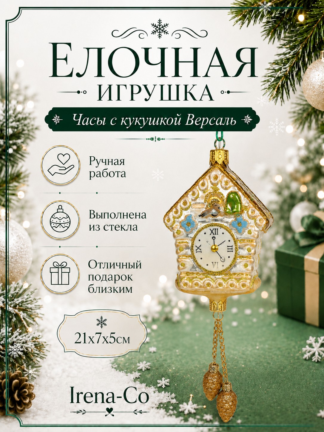 фото Стеклянная елочная игрушка Часы с кукушкой Версаль