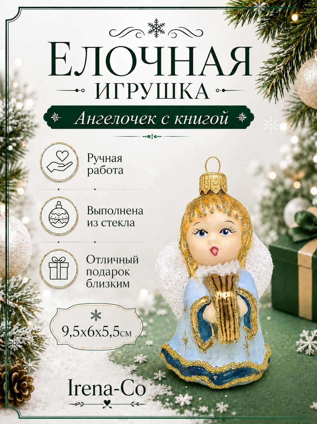 фото Стеклянная елочная игрушка Ангелочек с книгой