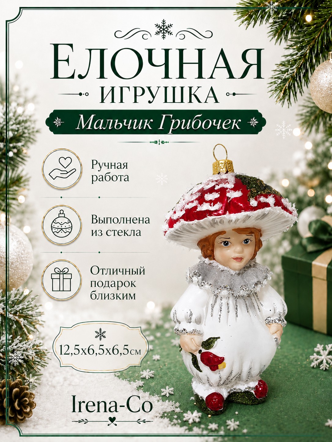 фото Стеклянная елочная игрушка Мальчик Грибочек мухомор