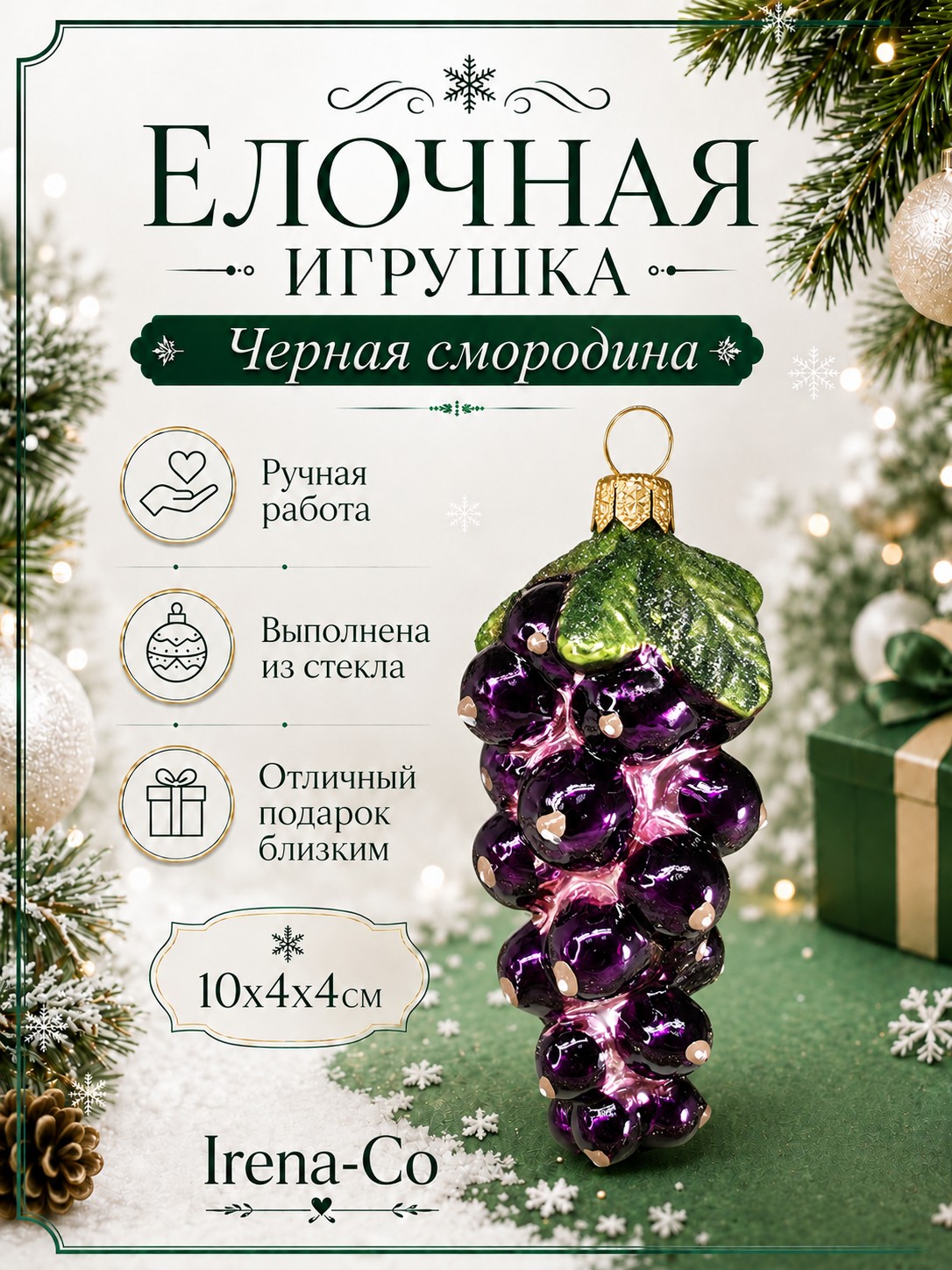 фото Стеклянная елочная игрушка Черная смородина