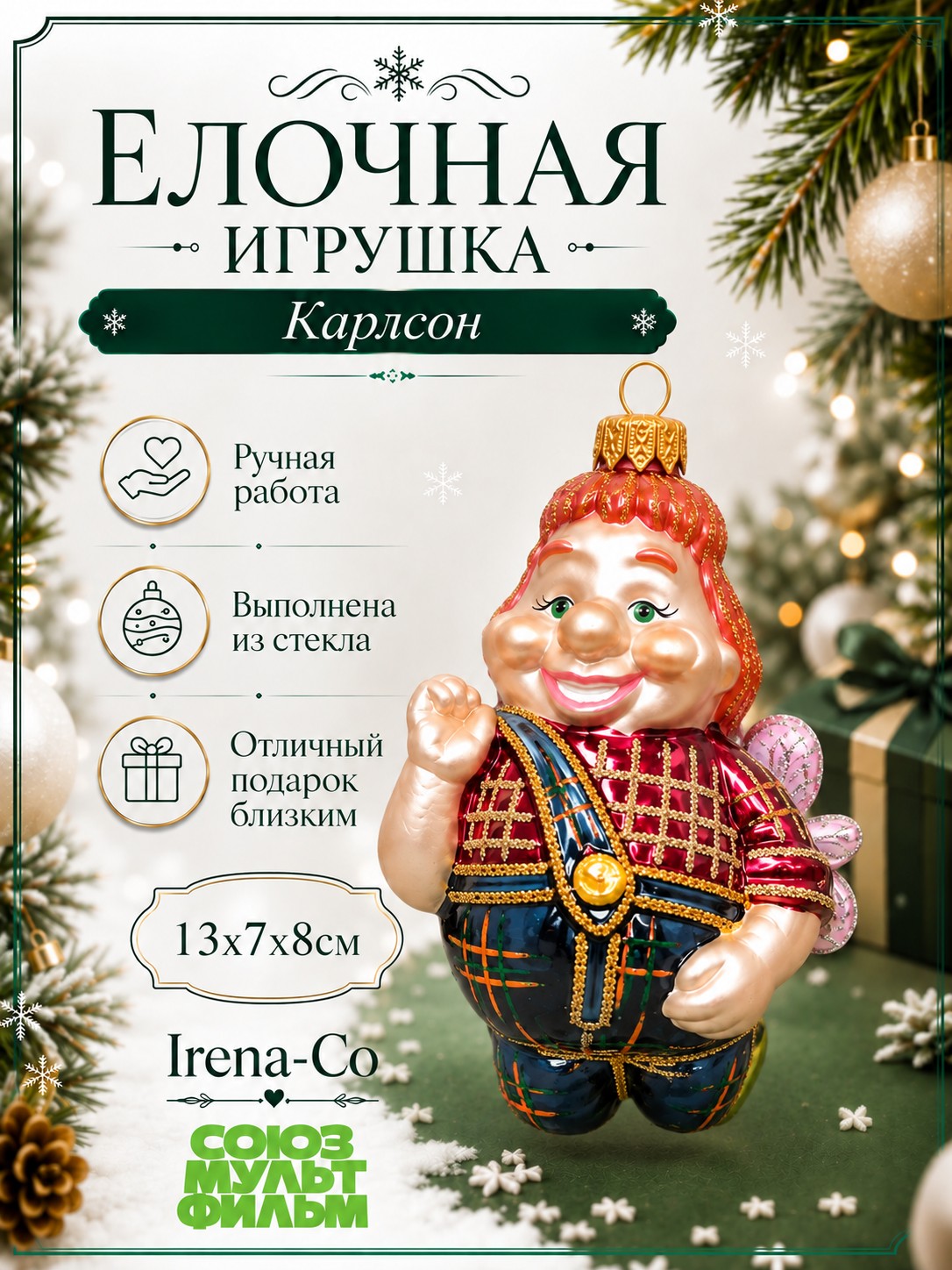 фото Стеклянная елочная игрушка Карлсон