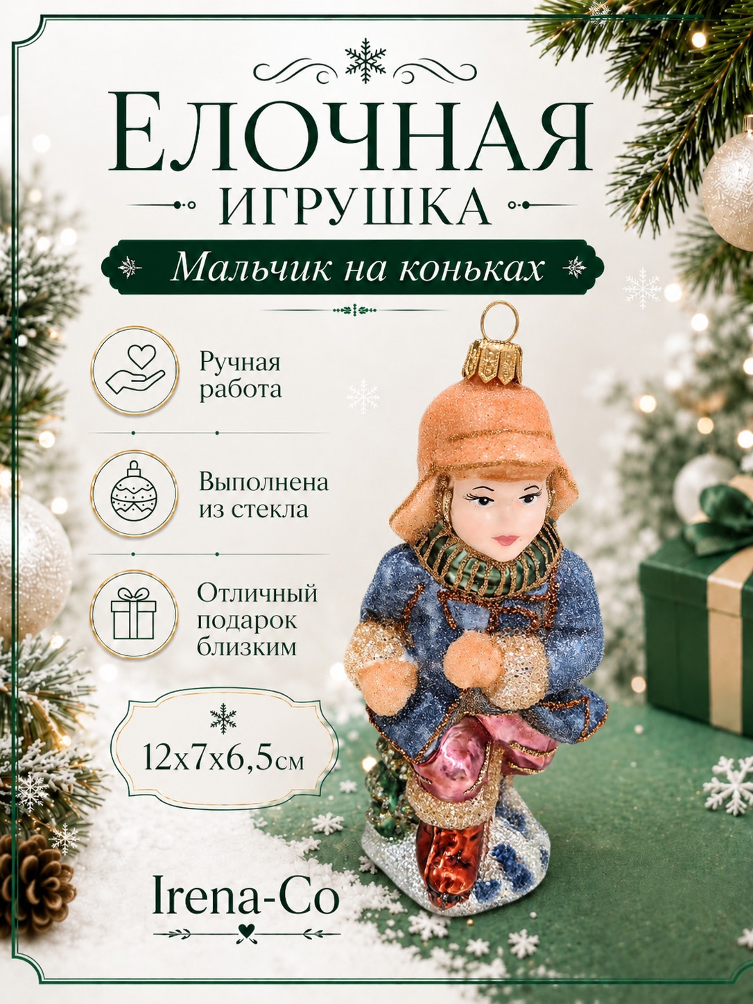 фото Стеклянная елочная игрушка Мальчик на коньках