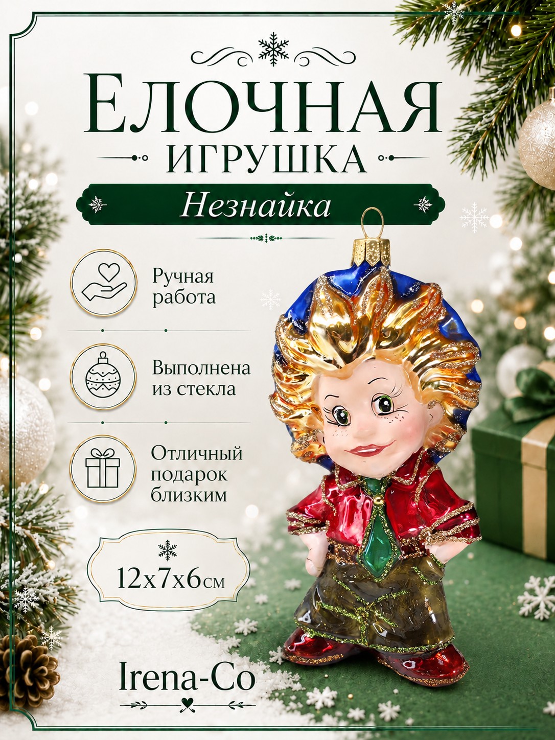 фото Стеклянная елочная игрушка Незнайка