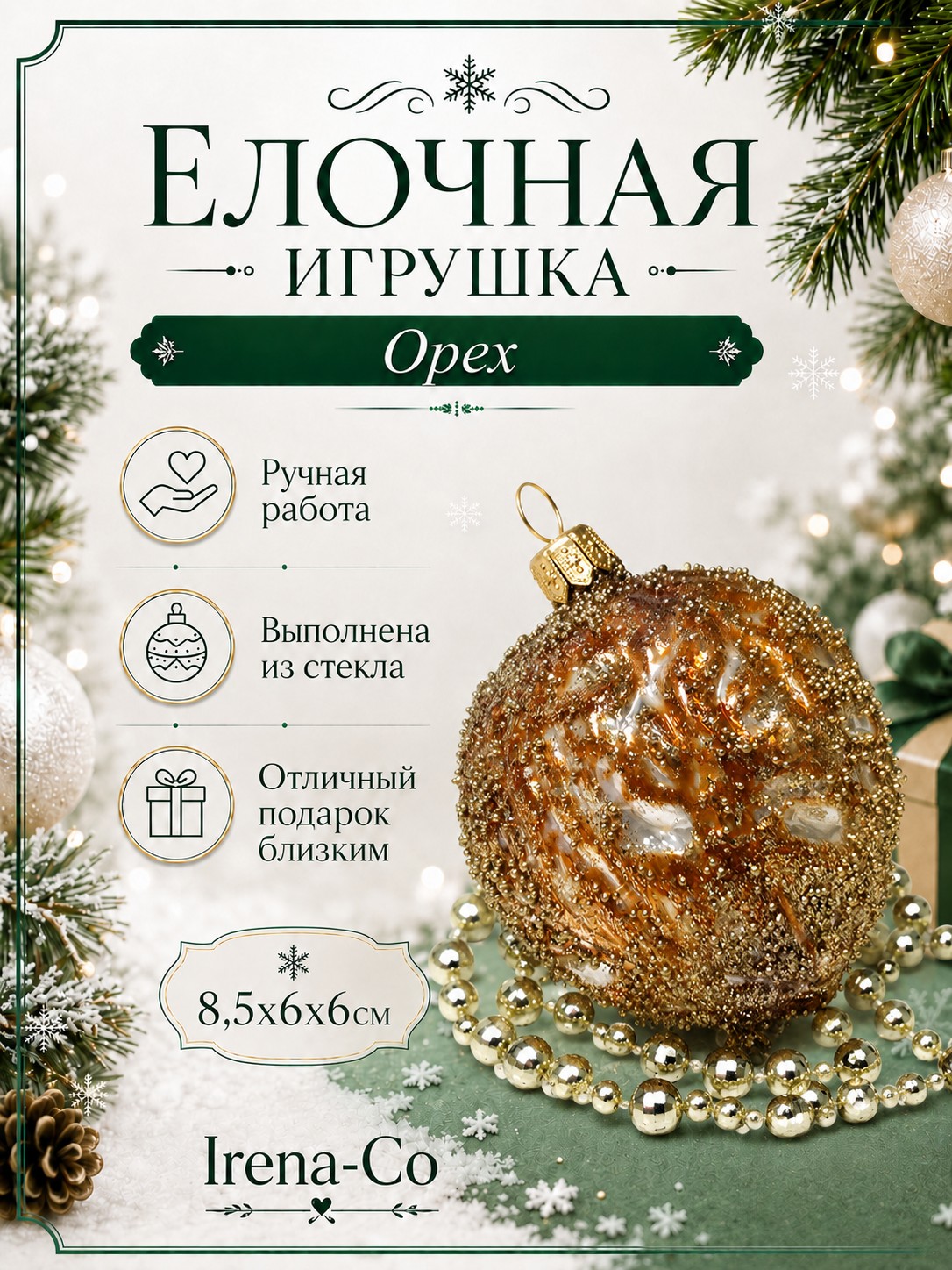 фото Стеклянная елочная игрушка Орех