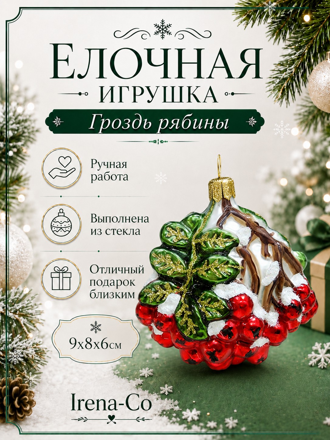фото Стеклянная елочная игрушка Гроздь рябины