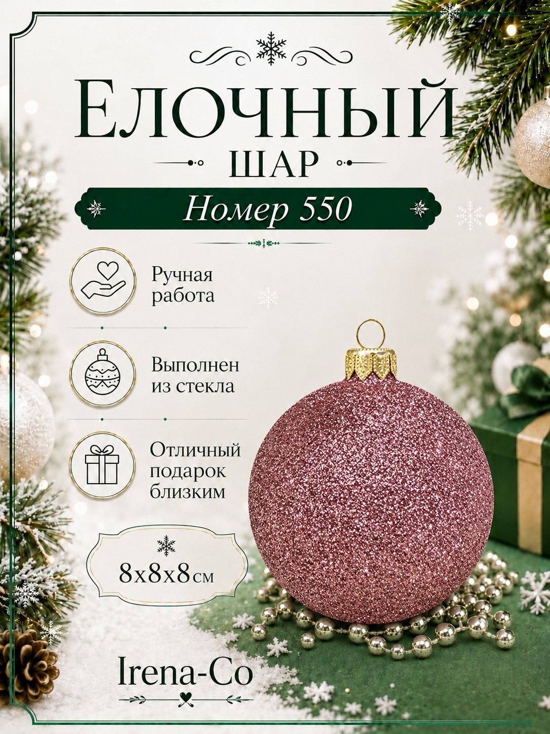 фото Стеклянный шар 80 мм №550