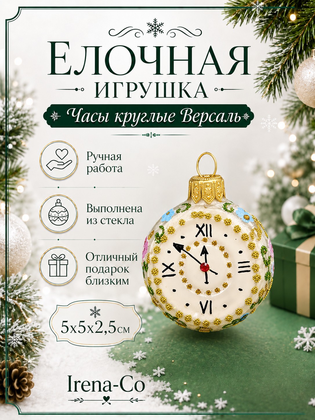 фото Стеклянная елочная игрушка Часы круглые Версаль