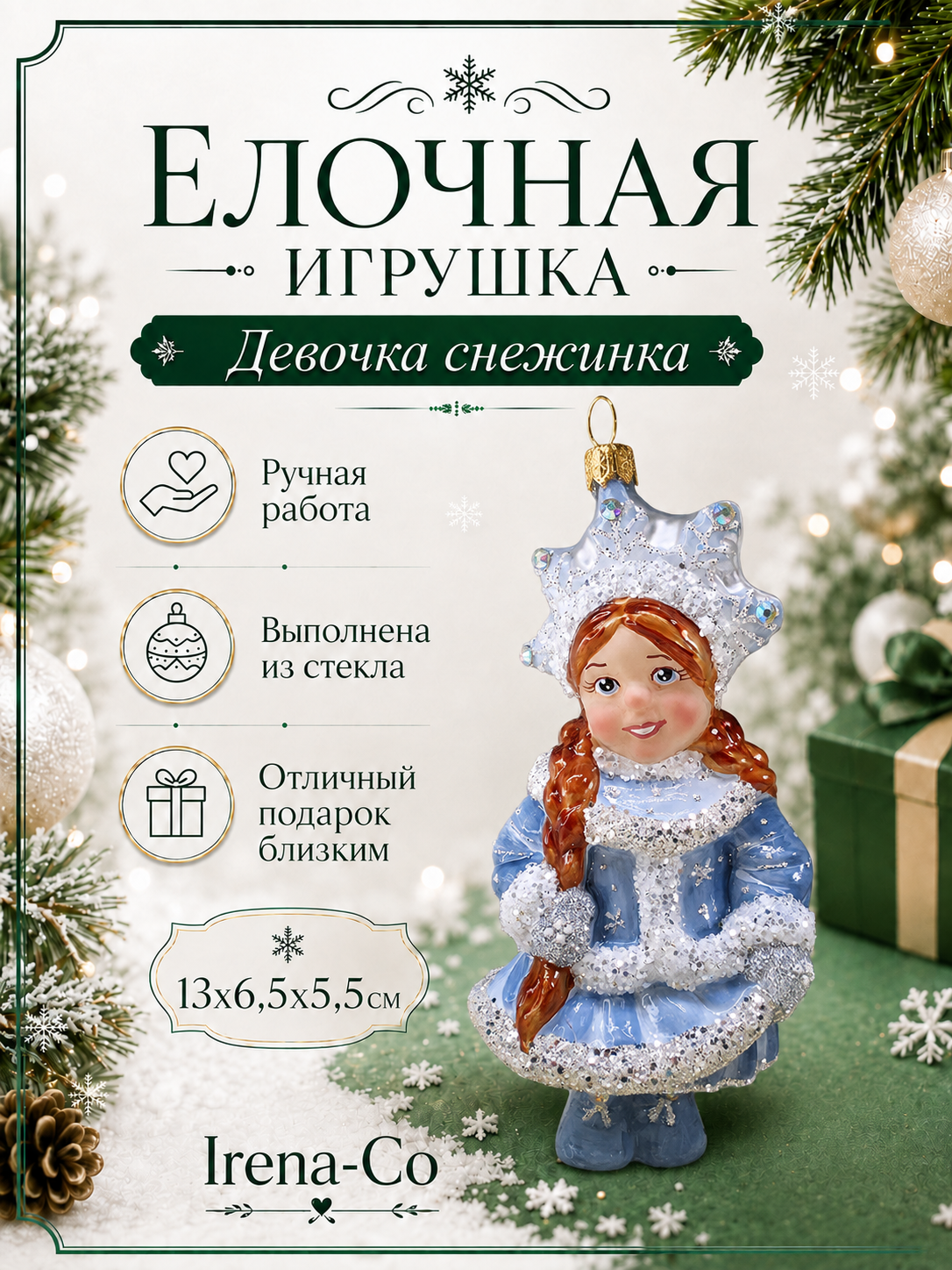 фото Стеклянная ёлочная игрушка Irena-Co Девочка снежинка