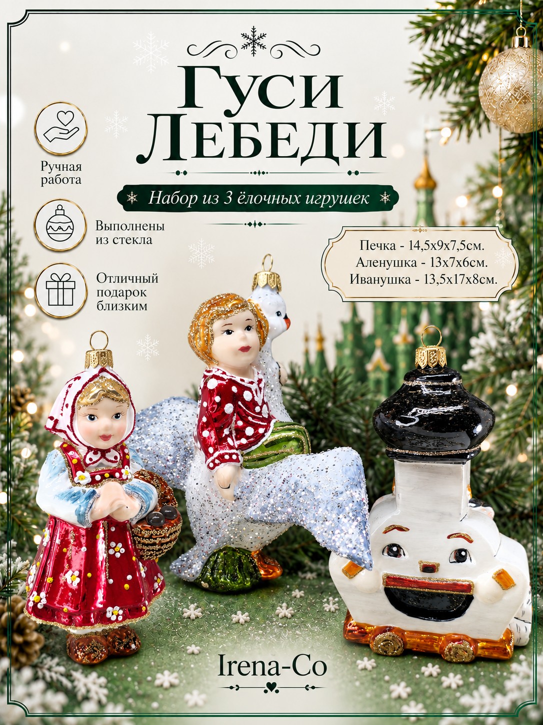 фото Набор ёлочных игрушек Гуси Лебеди