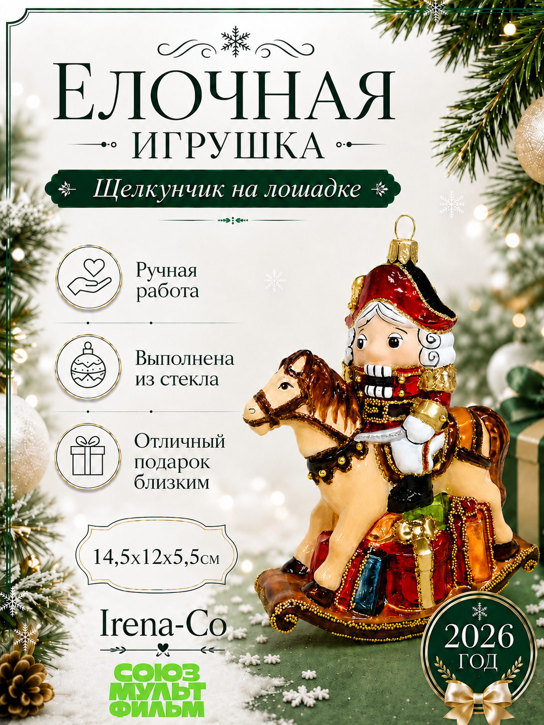 фото Irena-Co Стеклянная елочная игрушка Щелкунчик на лошадке
