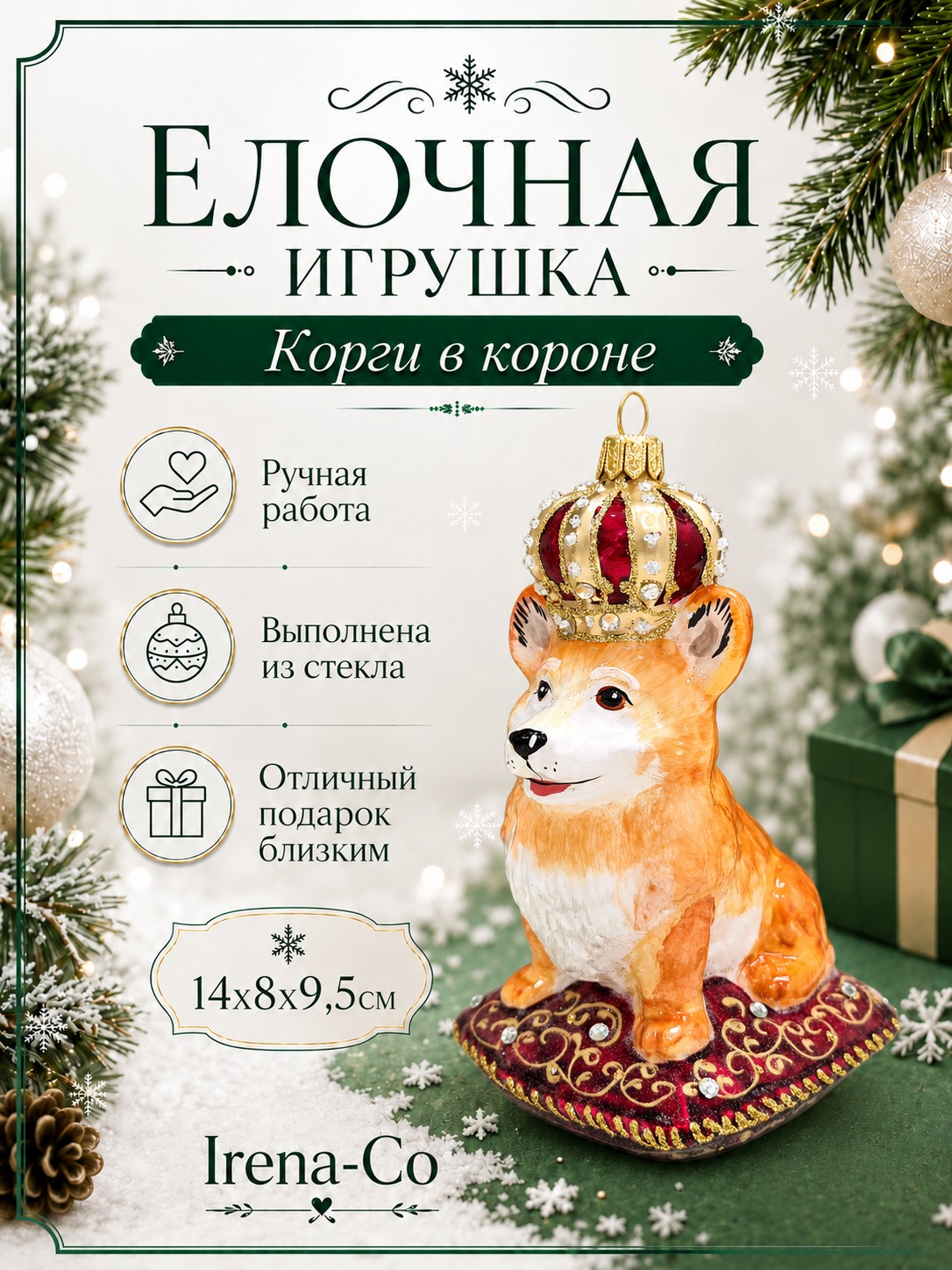 фото Стеклянная елочная игрушка Корги в короне
