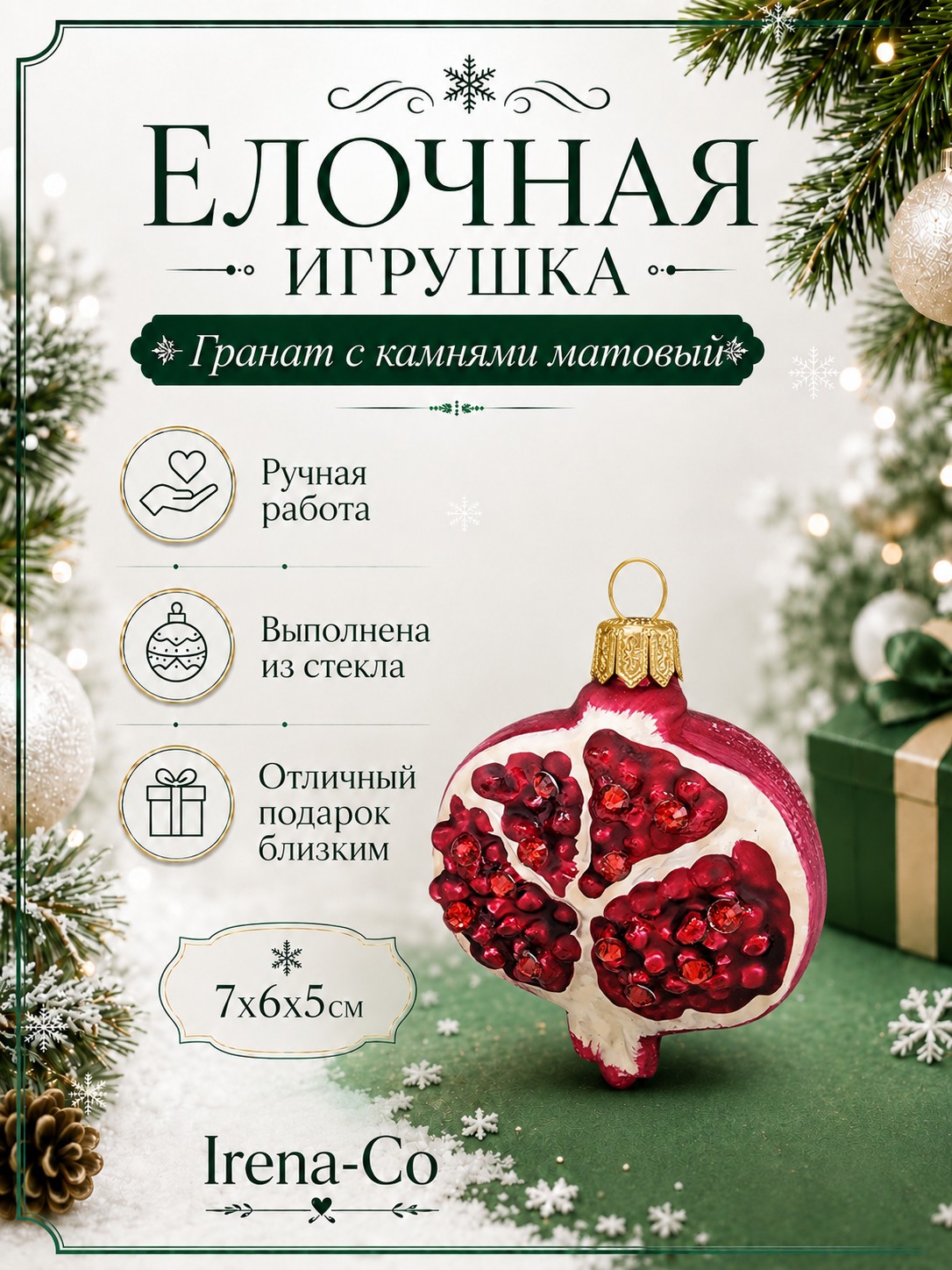 фото Стеклянная елочная игрушка Гранат с камнями матовый