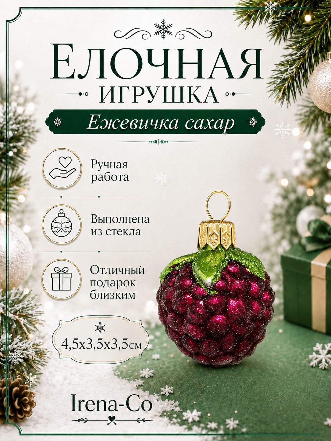фото Стеклянная елочная игрушка Ежевичка сахар