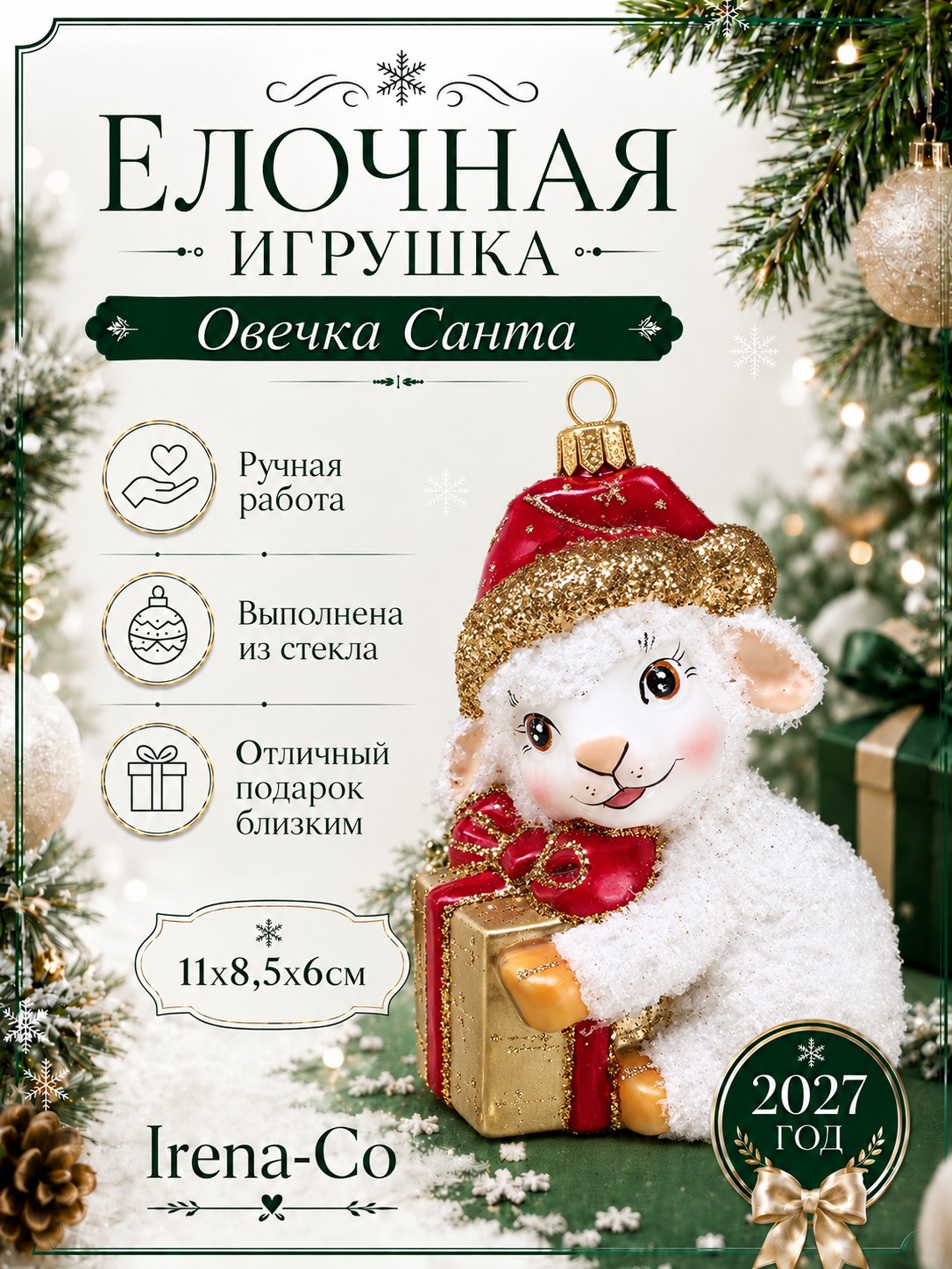 фото Стеклянная елочная игрушка Овечка Санта