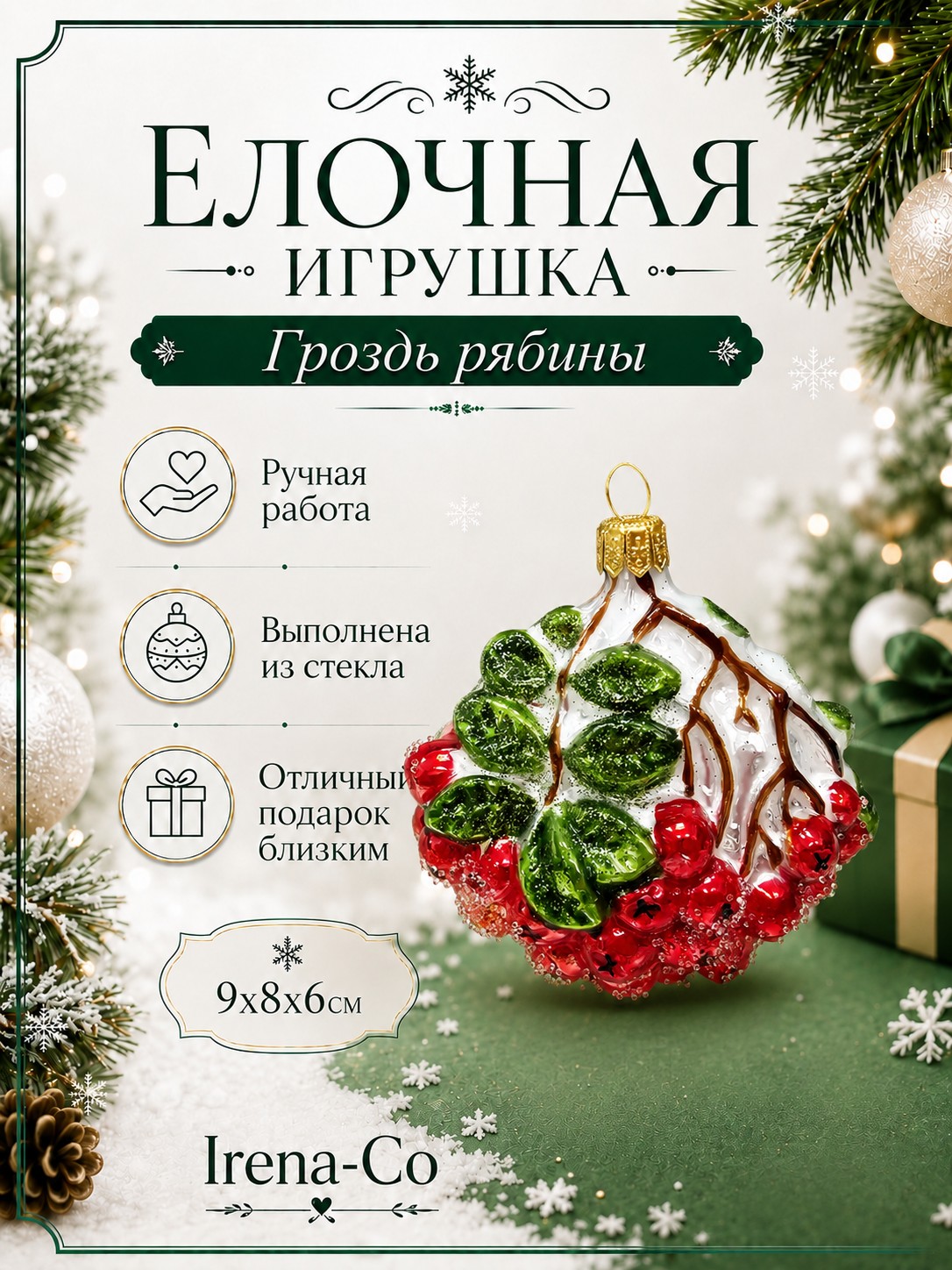 фото Стеклянная елочная игрушка Гроздь рябины