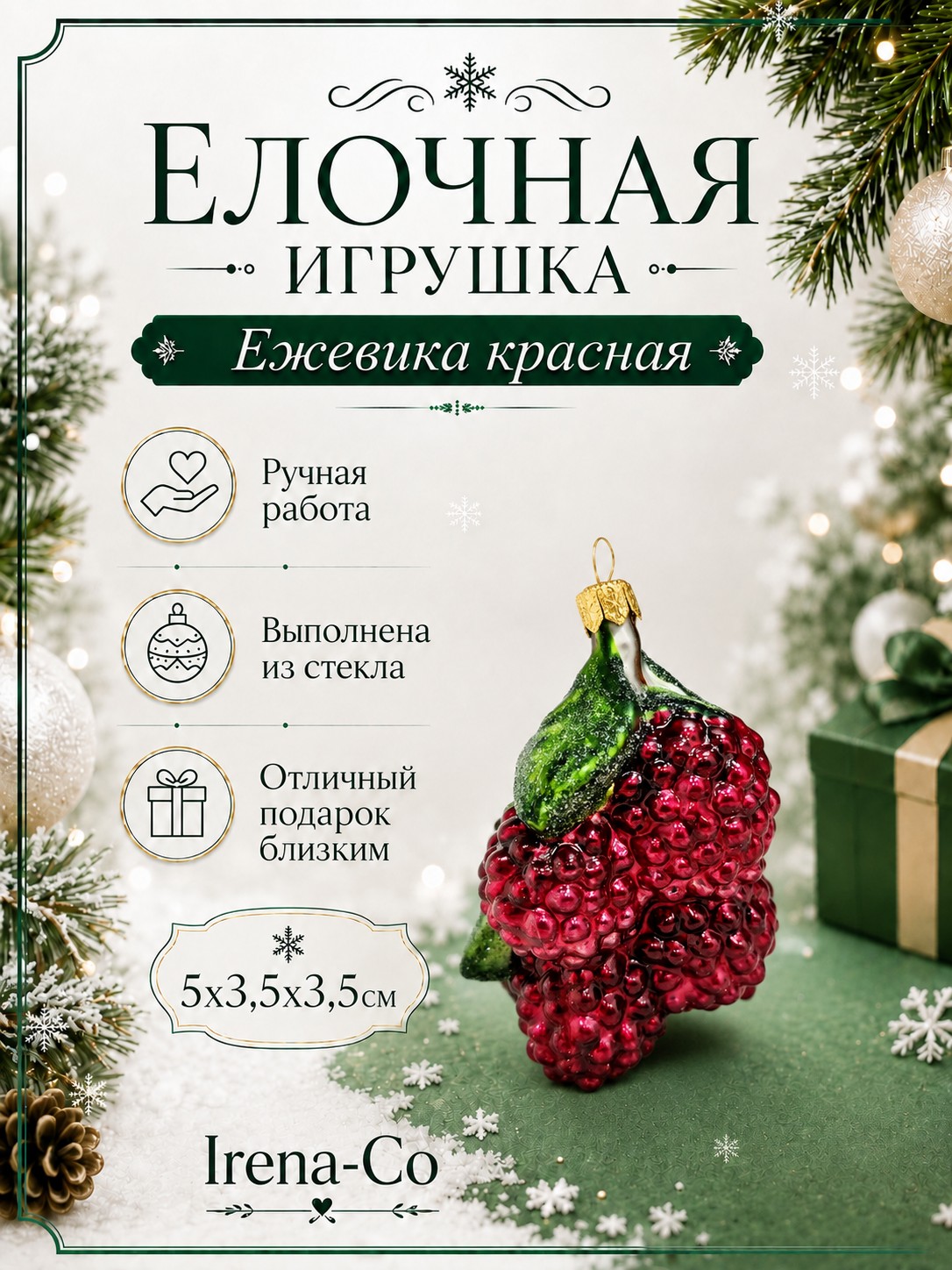 фото Стеклянная елочная игрушка Ежевика красная