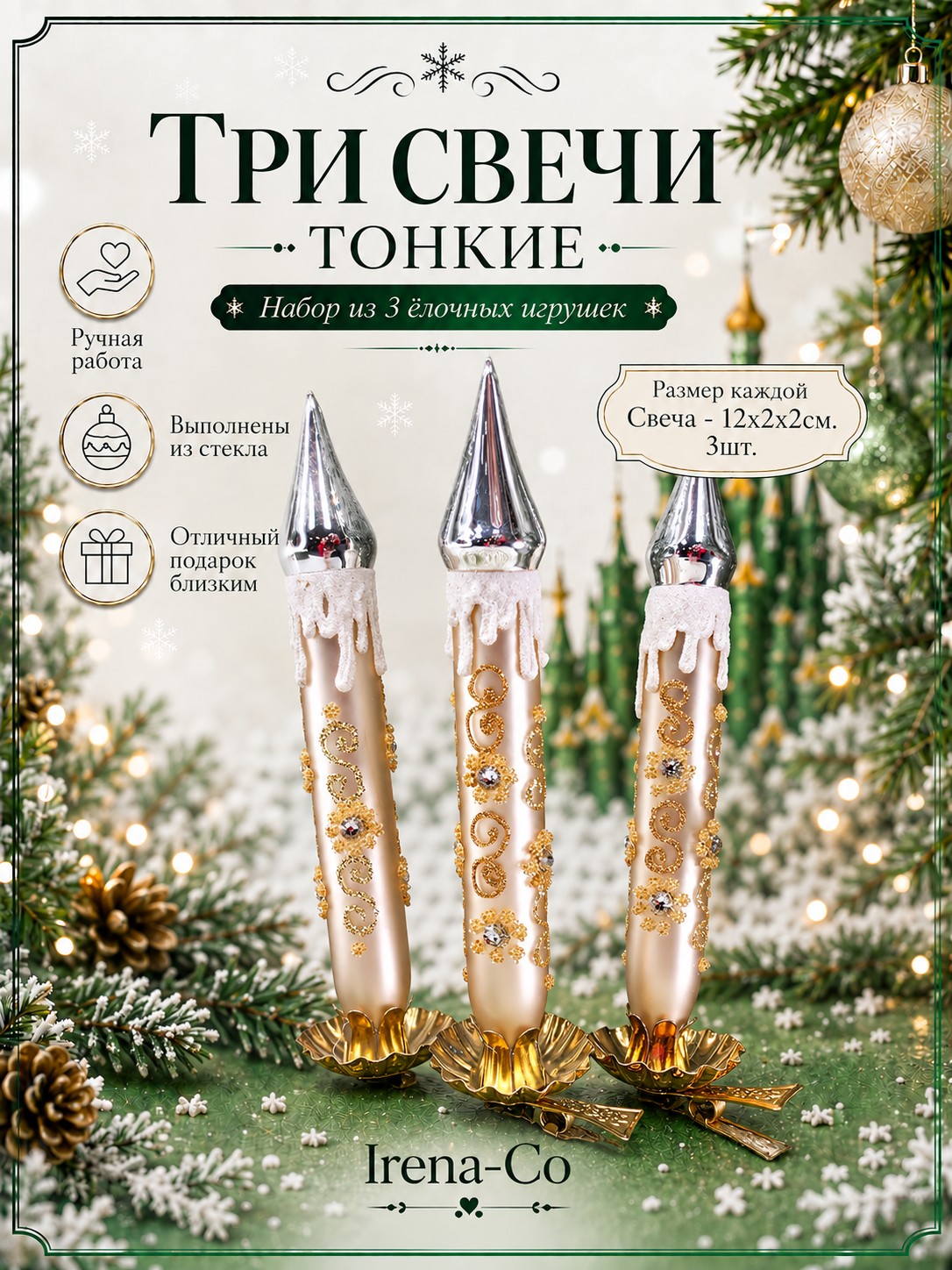 фото Набор ёлочных игрушек Три свечи тонкие