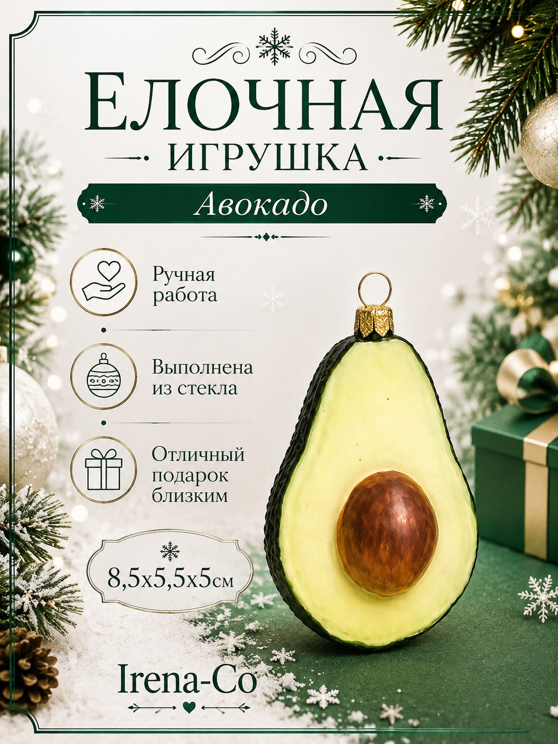фото Стеклянная елочная игрушка Авокадо