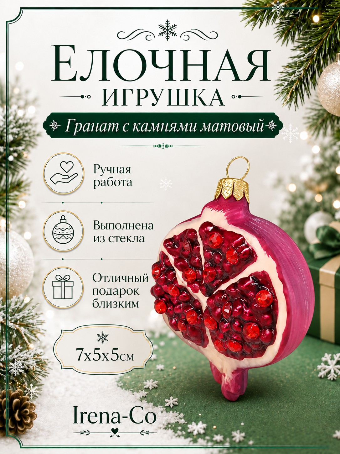 фото Стеклянная елочная игрушка Гранат с камнями матовый