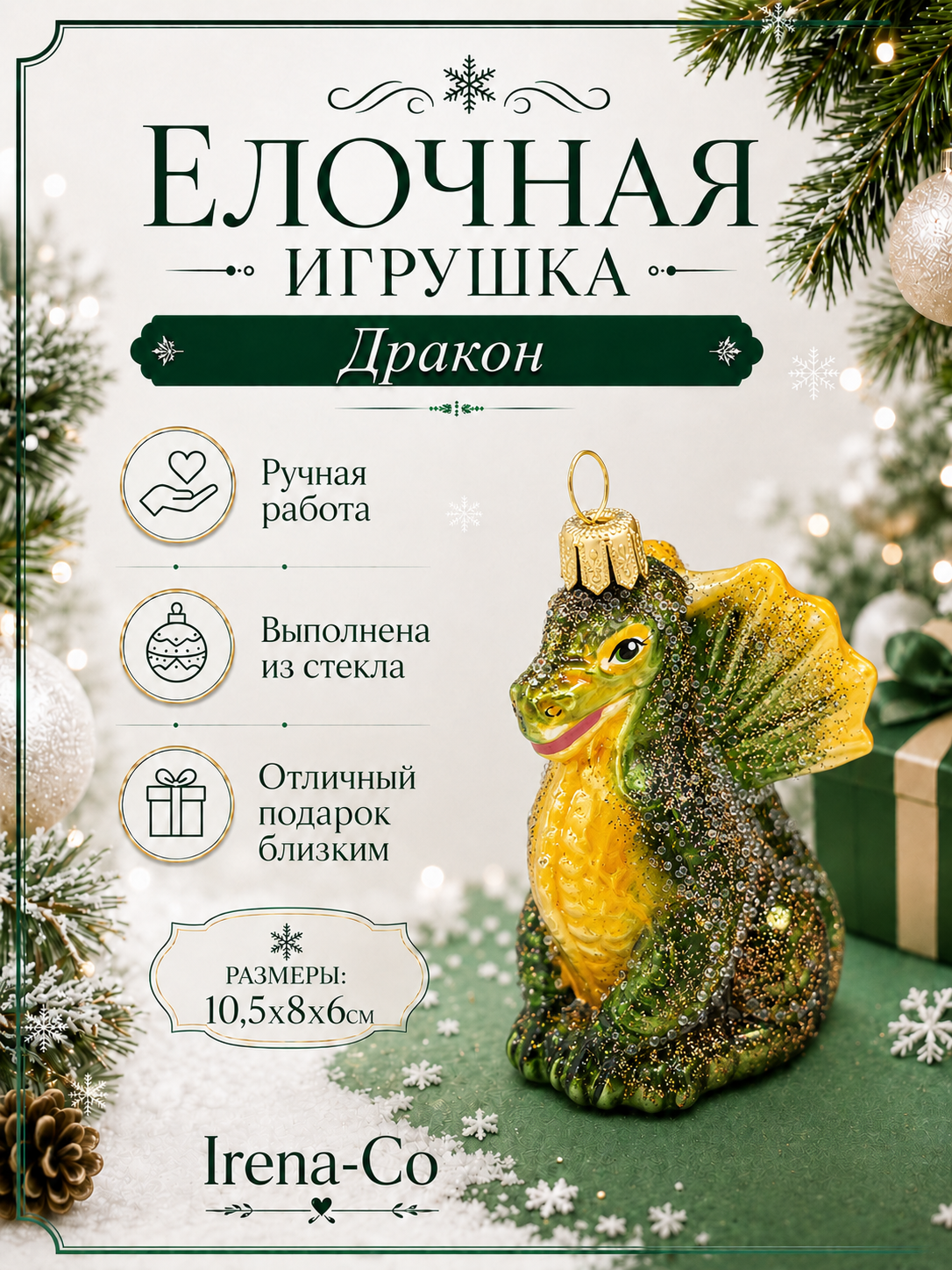 фото Стеклянная елочная игрушка Дракон