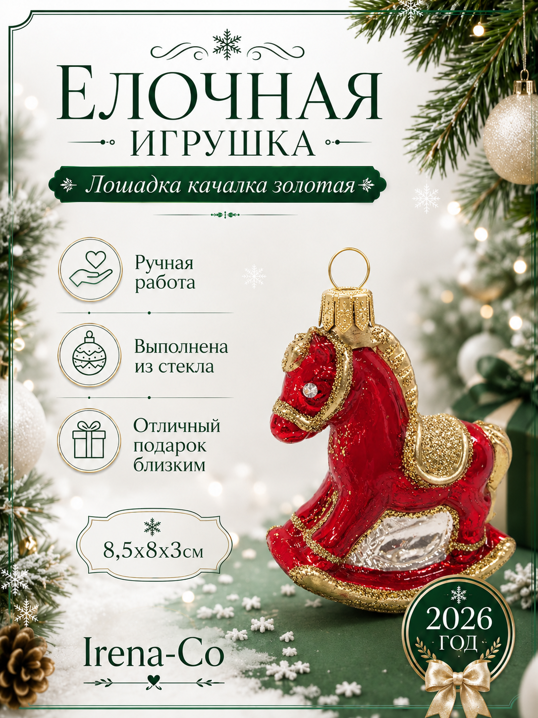фото Стеклянная елочная игрушка Лошадка качалка