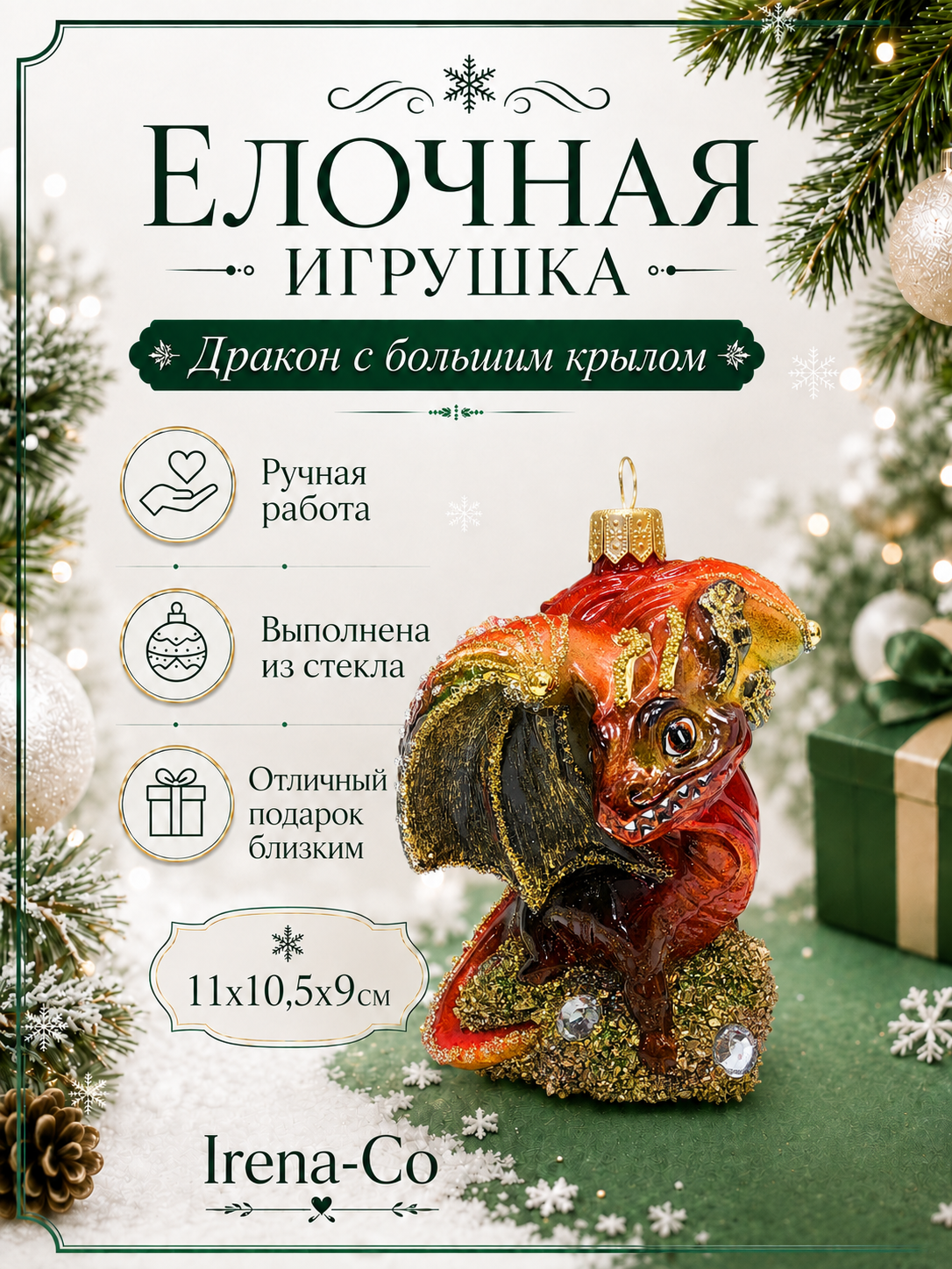 фото Стеклянная елочная игрушка Дракон с большим крылом