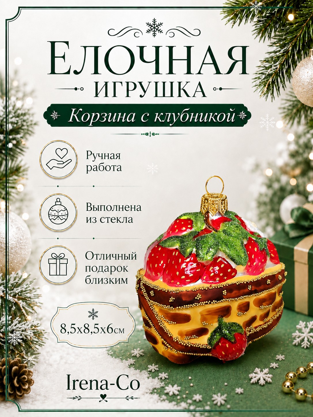 фото Стеклянная елочная игрушка Корзина с клубникой