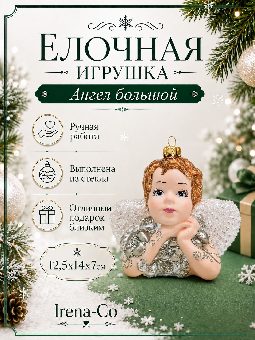 фото Стеклянная елочная игрушка Ангел большой