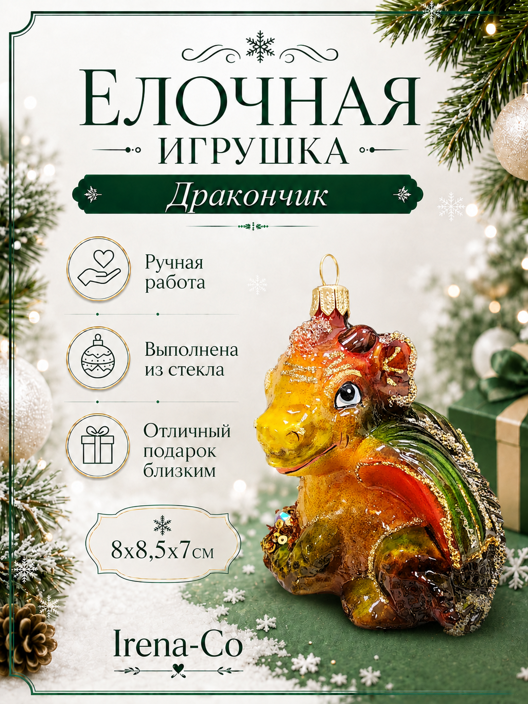 фото Стеклянная елочная игрушка Дракончик