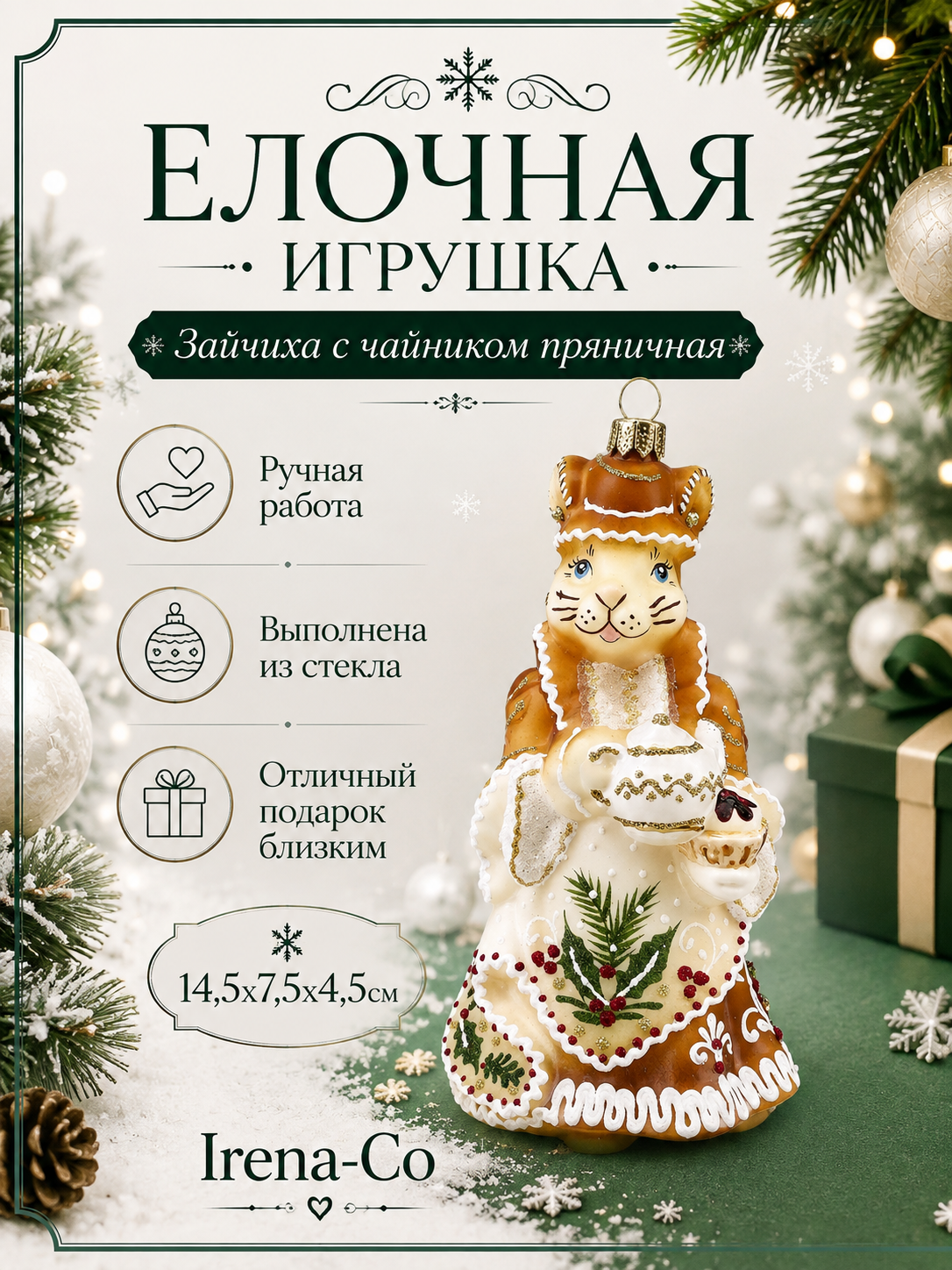 фото Стеклянная ёлочная игрушка Irena-Co Зайчиха с чайником пряничная