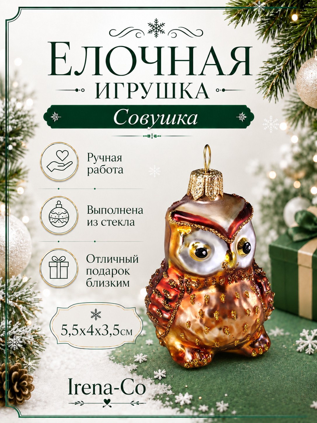 фото Стеклянная елочная игрушка Совушка 2
