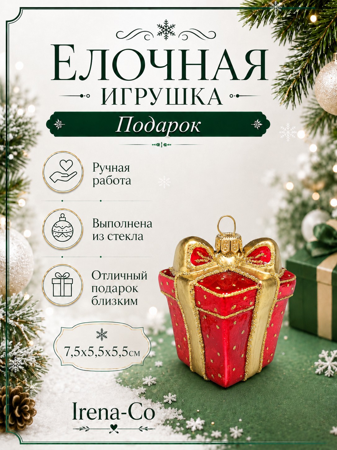 фото Стеклянная елочная игрушка Подарок
