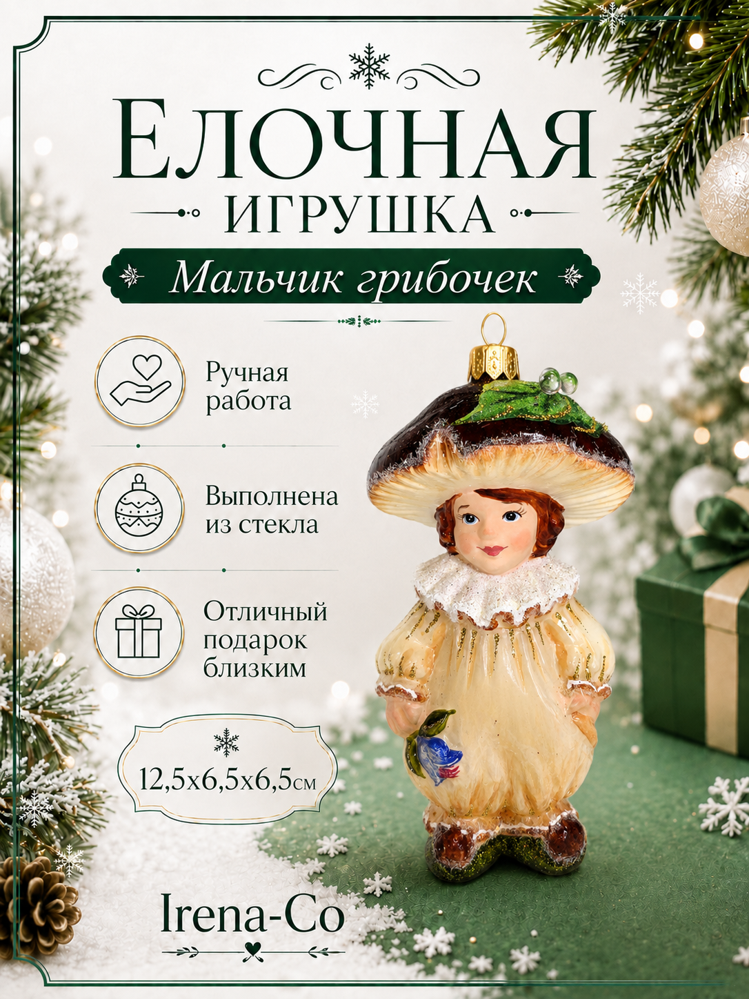 фото Стеклянная ёлочная игрушка Irena-Co Мальчик грибочек (12,5х6,5х6,5см)